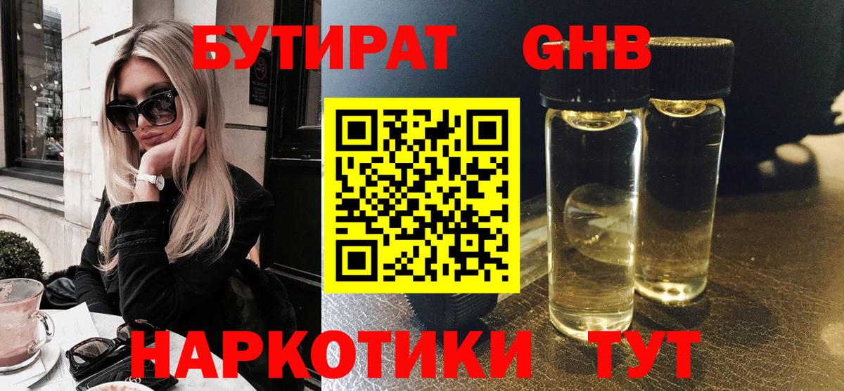 БУТИРАТ  Вход с VPN  Михайловск  Бутират бутик 