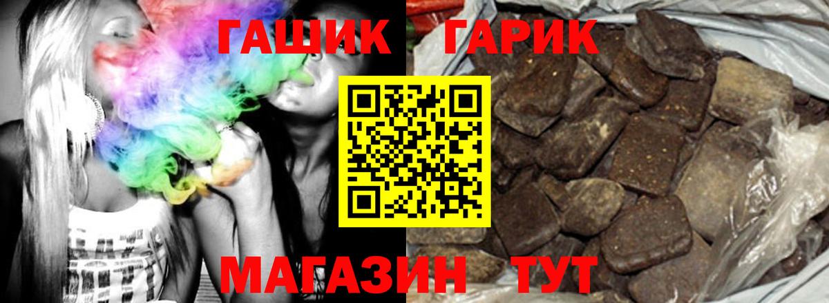 ГАШ гашик  ГАШ  Михайловск  Гашиш убойный  Вход с VPN 