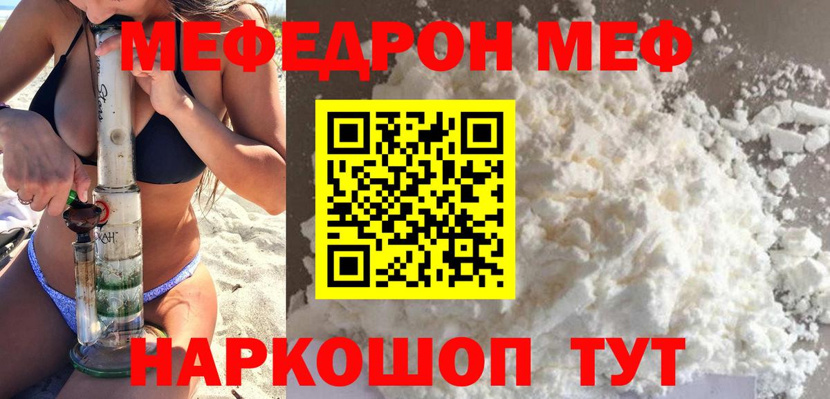Меф мяу мяу мука Михайловск