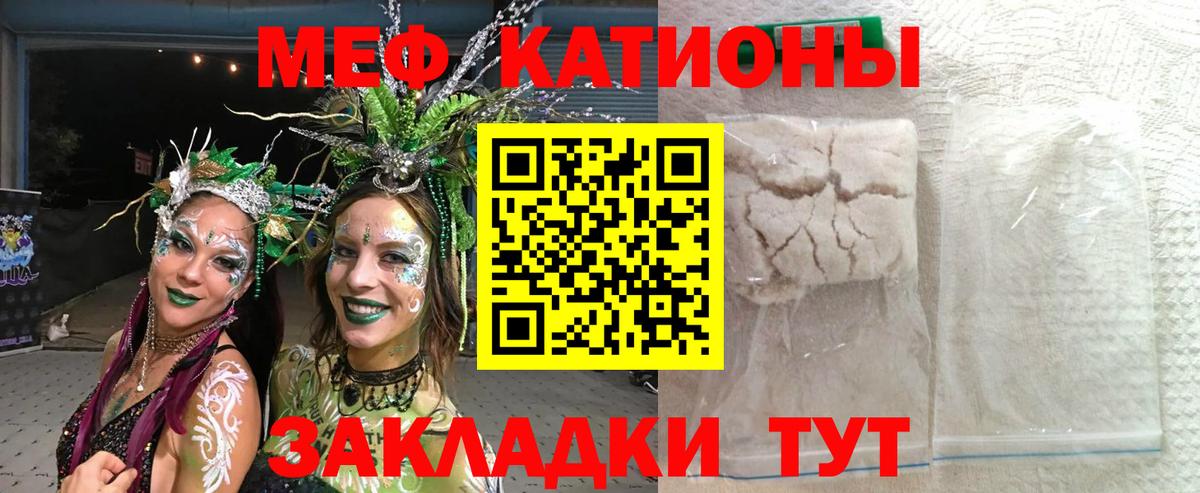 МЯУ-МЯУ  МЕФ кристаллы  Меф  Вход с VPN  МЕФ мяу мяу  Михайловск 