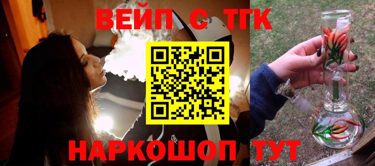 ТГК вейп Михайловск